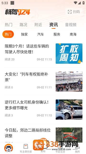 畅驾app