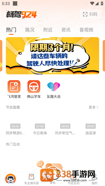 畅驾app