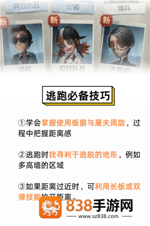 第五人格新手玩什么角色 第五人格新手教程怎么过 第五人格新手玩什么角色 第五人格新手教程怎么过