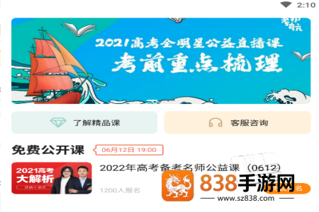 新东方精品课app