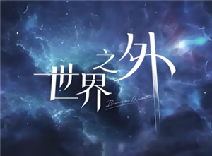 世界之外新手入门攻略 世界之外养卡攻略【干货】