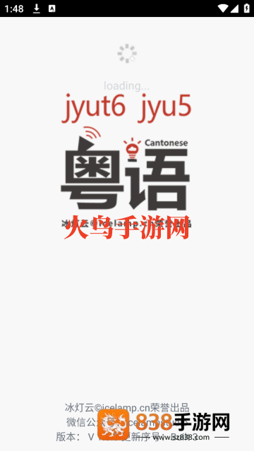 粤知音软件