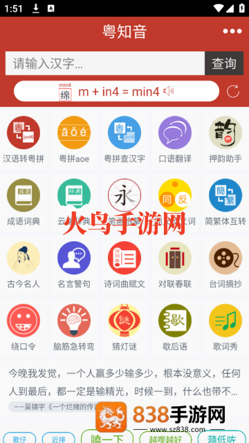 粤知音软件