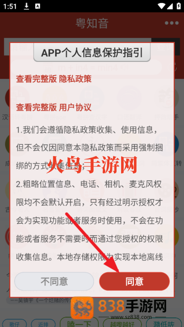 粤知音软件