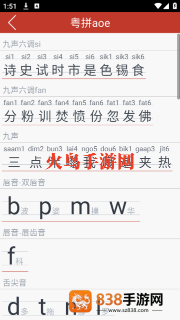 粤知音软件