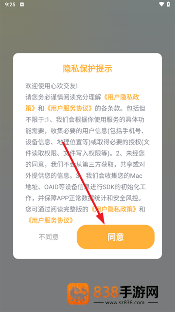 心欢交友app官方下载