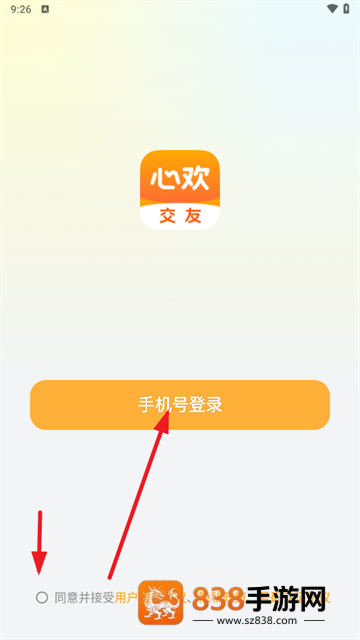 心欢交友app官方下载