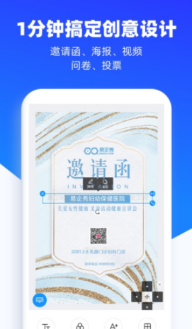 易企秀设计app