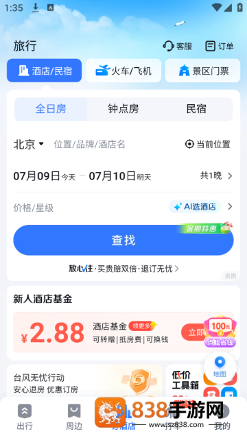 百度导航安装下载手机版(百度地图)