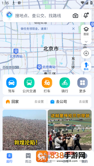 百度导航安装下载手机版(百度地图)