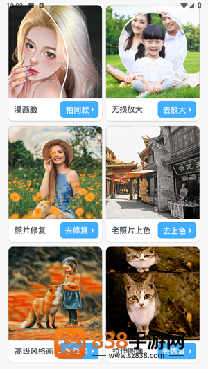 百变特效相机手机版