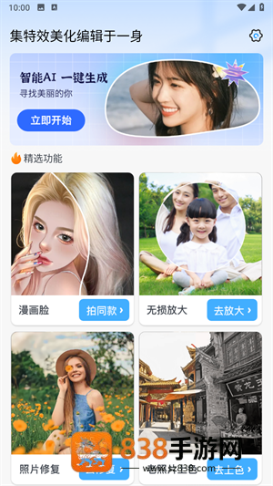 百变特效相机手机版