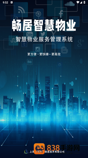 数字家园管理端app