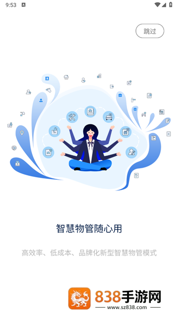 数字家园管理端app