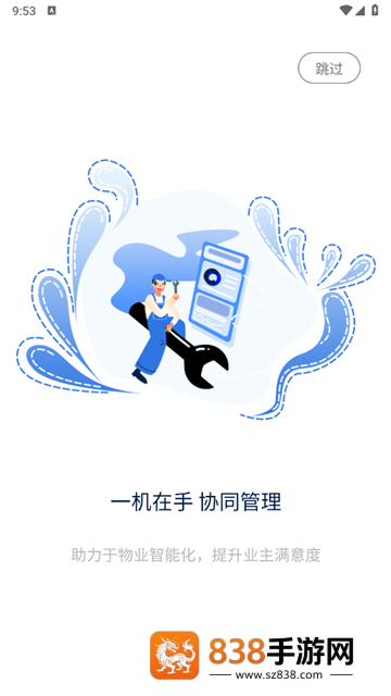 数字家园管理端app