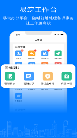 易筑运营app下载