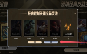 lol双城之战皮肤怎么领取 lol双城之战皮肤选哪个 lol双城之战皮肤怎么领取 lol双城之战皮肤选哪个