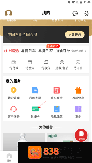 加油河南中石化app官方下载(易捷加油)