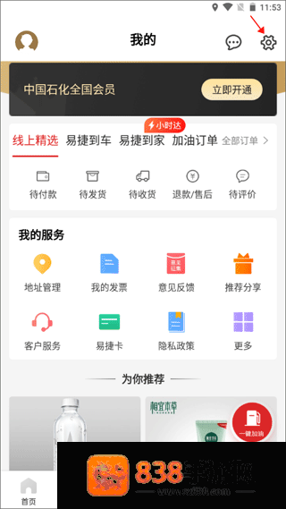 加油河南中石化app官方下载(易捷加油)
