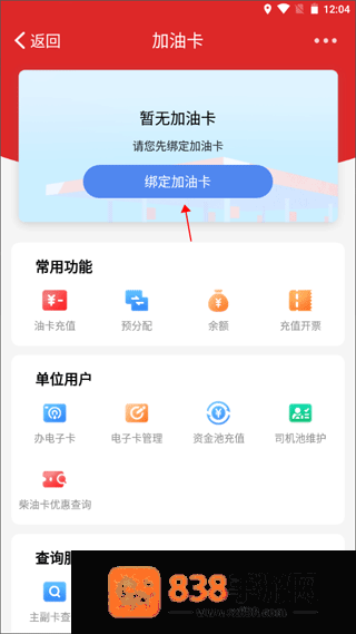 加油河南中石化app官方下载(易捷加油)