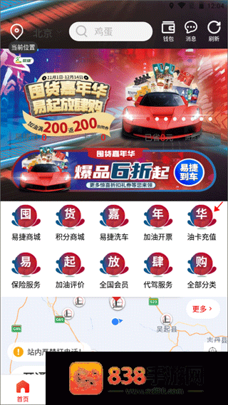 加油河南中石化app官方下载(易捷加油)