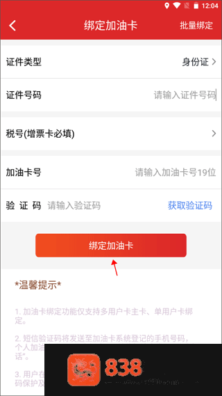 加油河南中石化app官方下载(易捷加油)