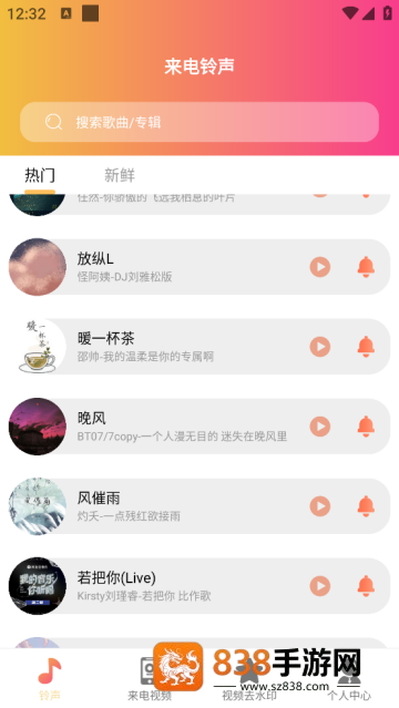 超酷铃声app