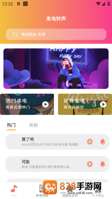超酷铃声app