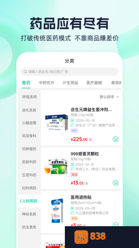 熊猫药药app