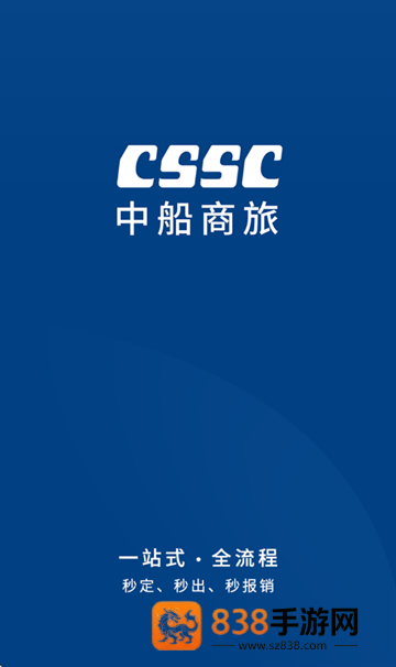 中船商旅app安卓下载最新版