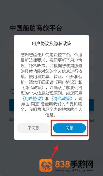 中船商旅app安卓下载最新版