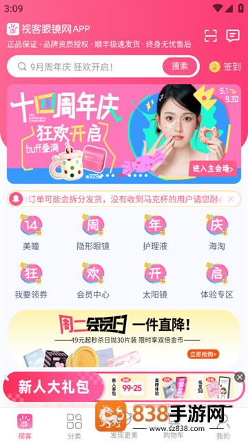 视客眼镜网app