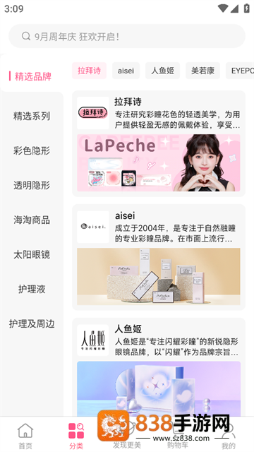 视客眼镜网app