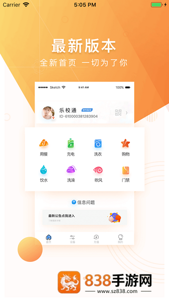 乐校通app官方下载