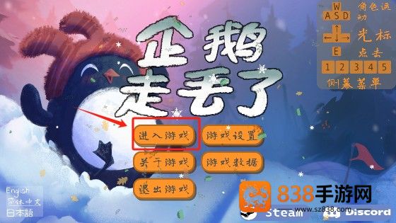 企鹅走丢了的解谜游戏手机版