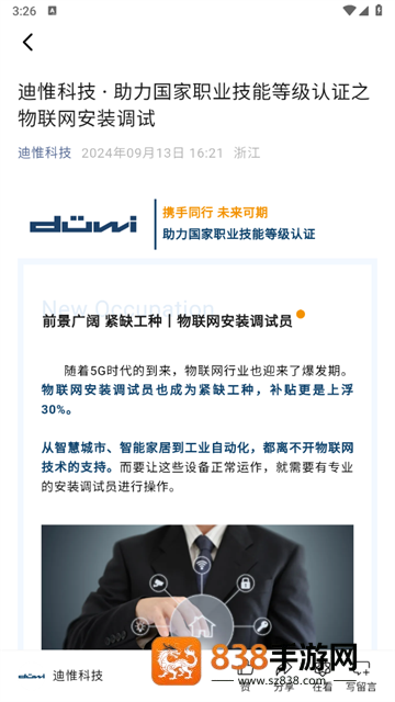 迪惟智能家居官方版