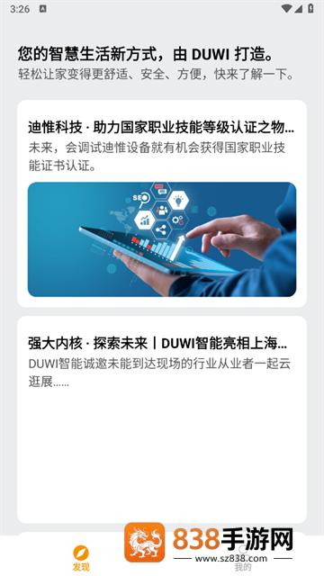 迪惟智能家居官方版