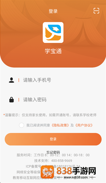 学宝通app最新版