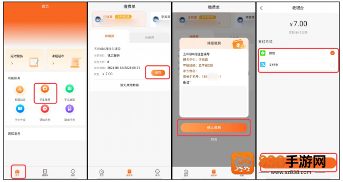 学宝通app最新版