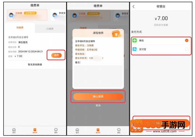 学宝通app最新版