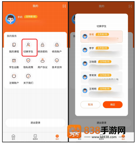 学宝通app最新版