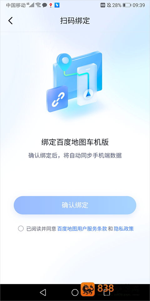 百度地图大屏版v21官方下载