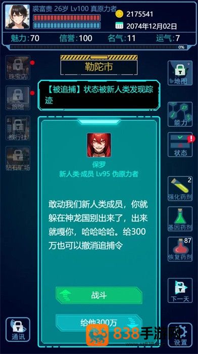 基因战士手机版
