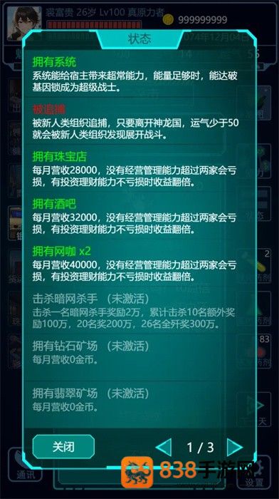 基因战士手机版