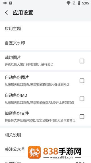 多彩笔记官方版
