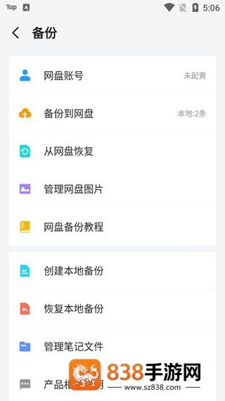 多彩笔记官方版