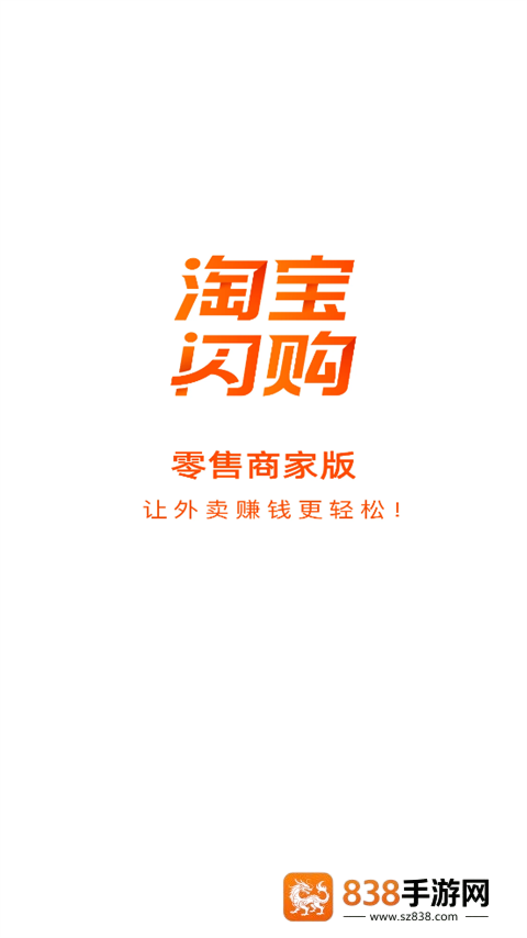 淘宝闪购零售商家版app下载