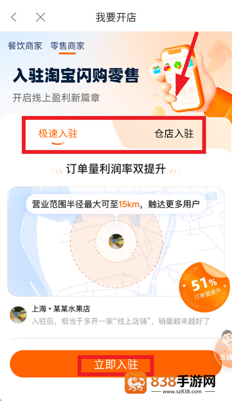 淘宝闪购零售商家版app下载