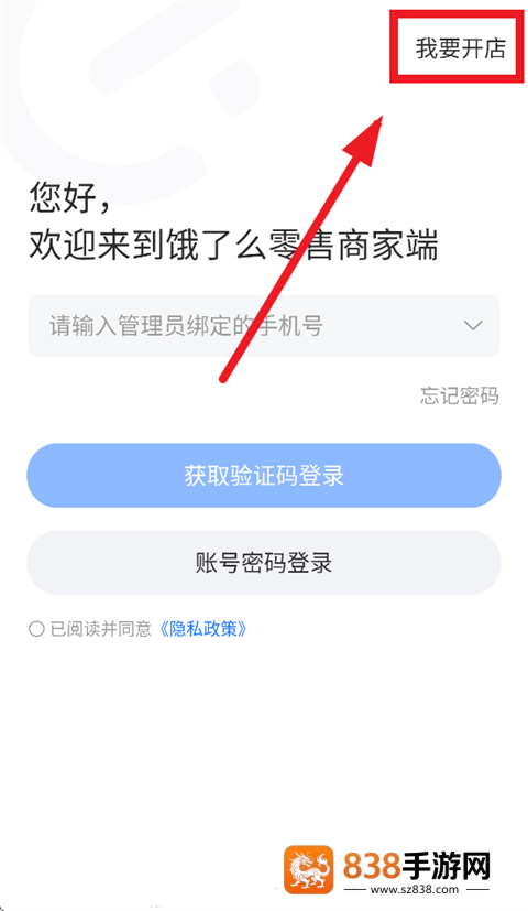 淘宝闪购零售商家版app下载