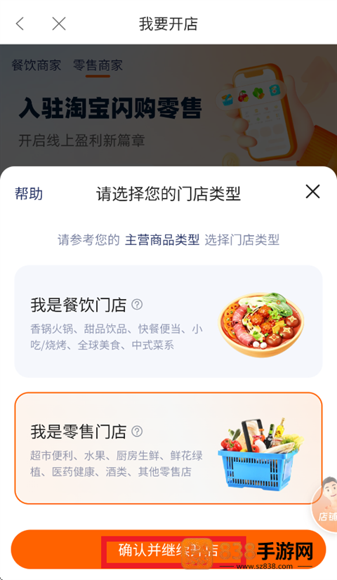 淘宝闪购零售商家版app下载